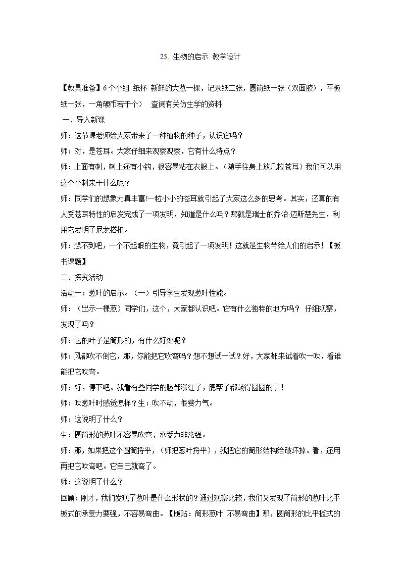 25 生物的启示 教学设计.doc第1页