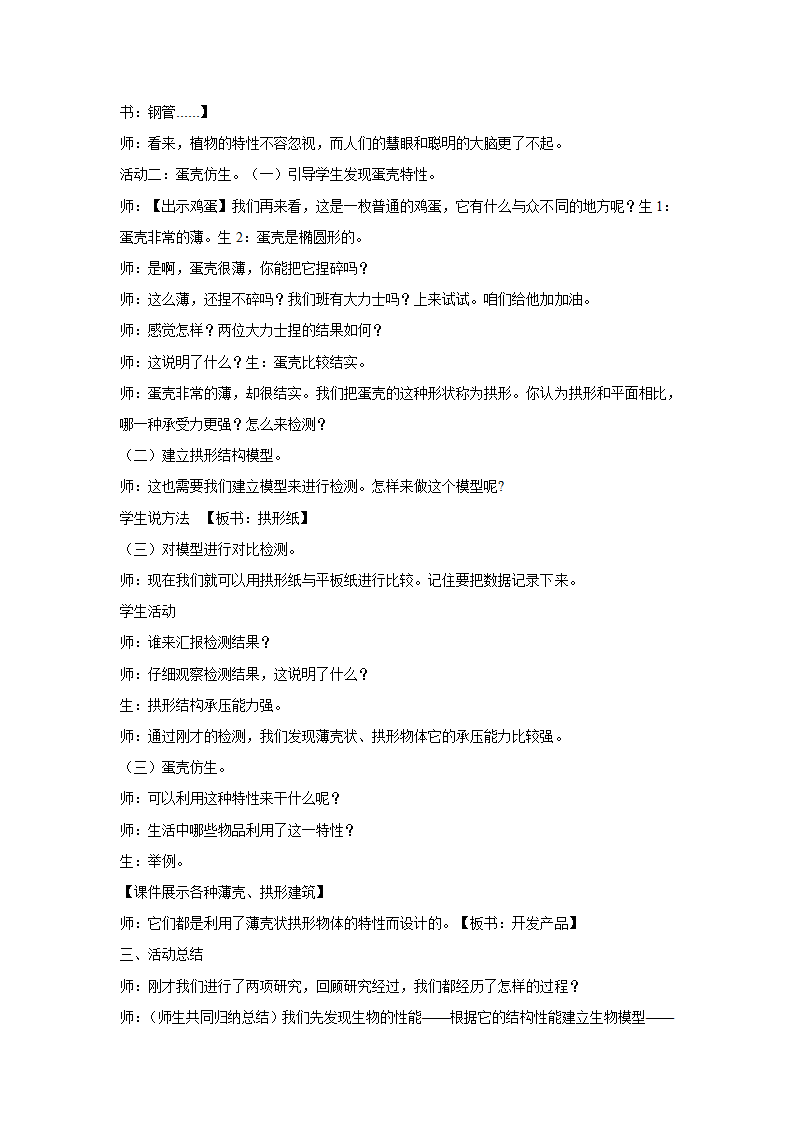 25 生物的启示 教学设计.doc第3页