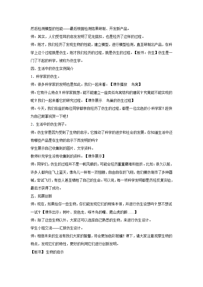 25 生物的启示 教学设计.doc第4页