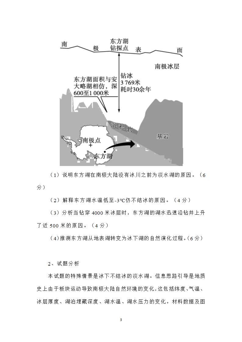 高考地理一轮复习专题备考学案： 湖泊和植物.doc第3页