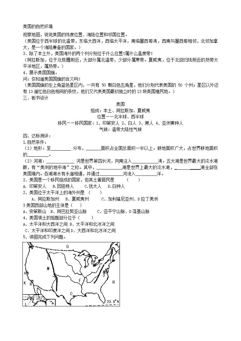 人教版地理七年级下册 9.1  美国 教案.doc第2页