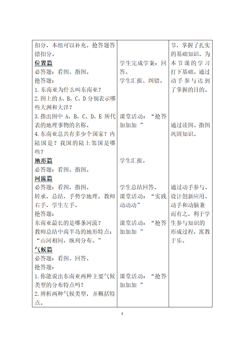 中图版地理八年级下册 6.1东南亚  教案.doc第4页