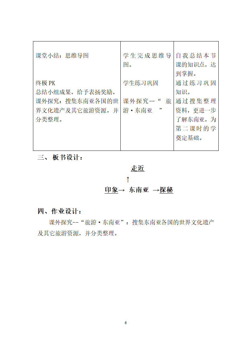 中图版地理八年级下册 6.1东南亚  教案.doc第6页