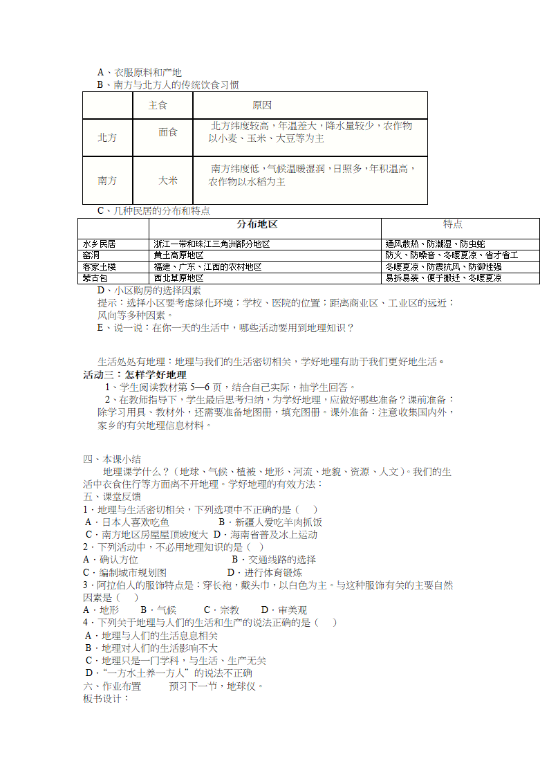 粤教版七年级上册地理 序 让地理走进生活 教案.doc第2页