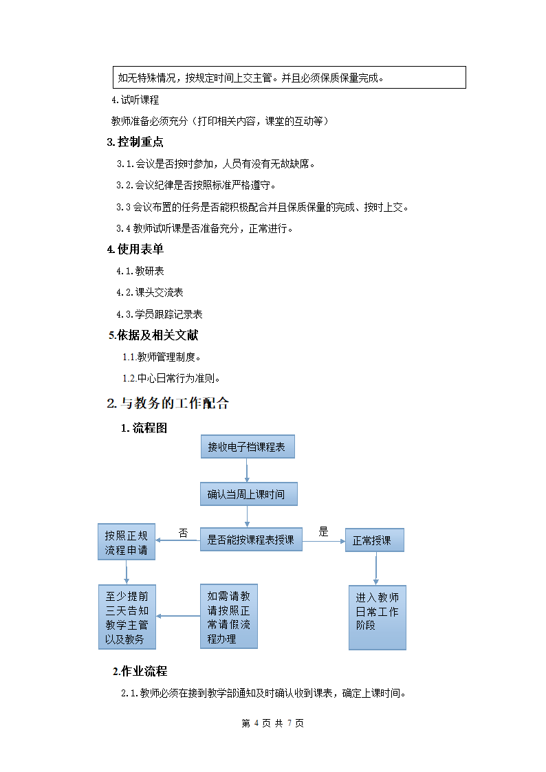 教学部SOP作业流程.doc第5页