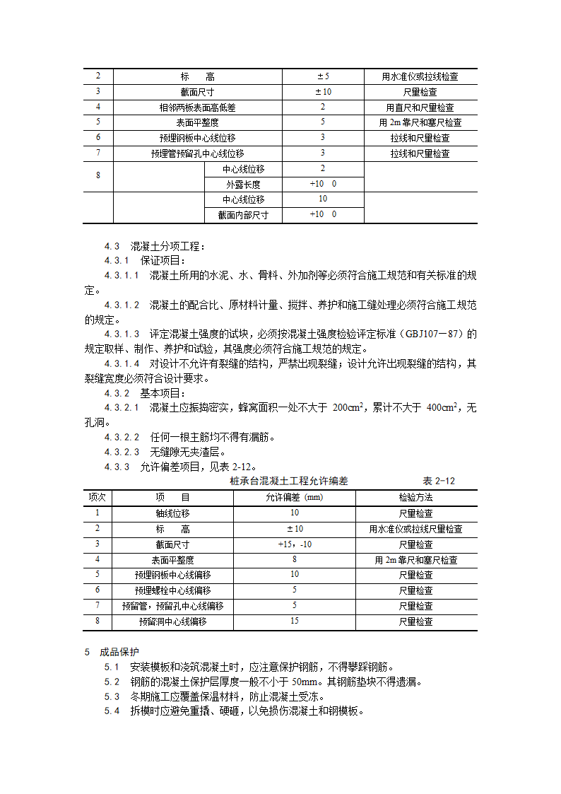 桩承台施工工艺.doc第4页