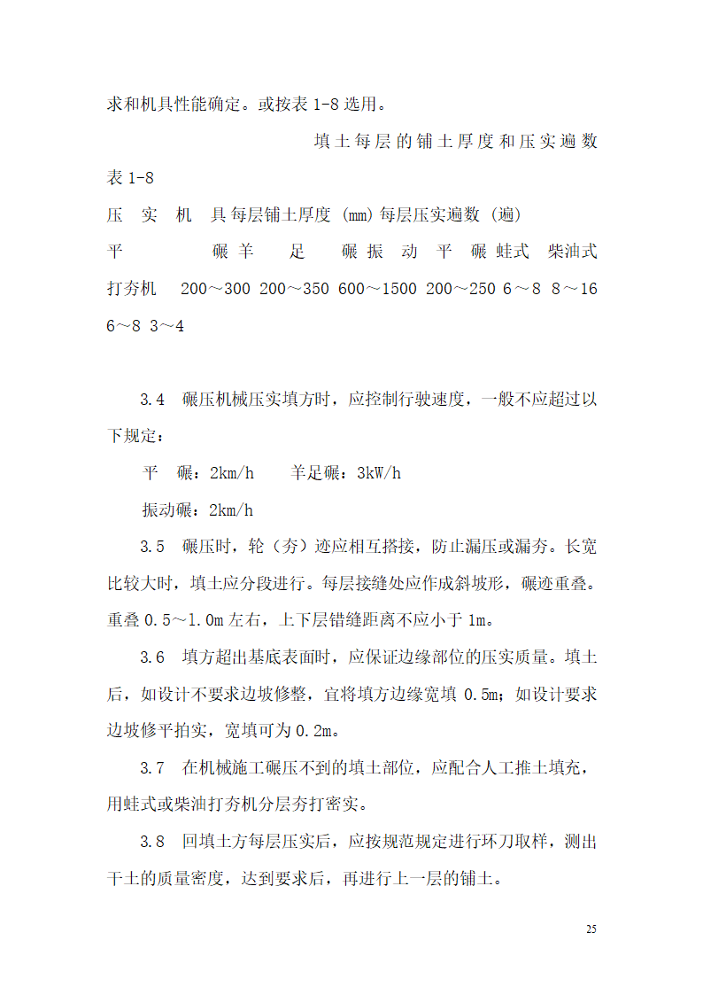 人工挖土及机械挖土工艺.doc第25页