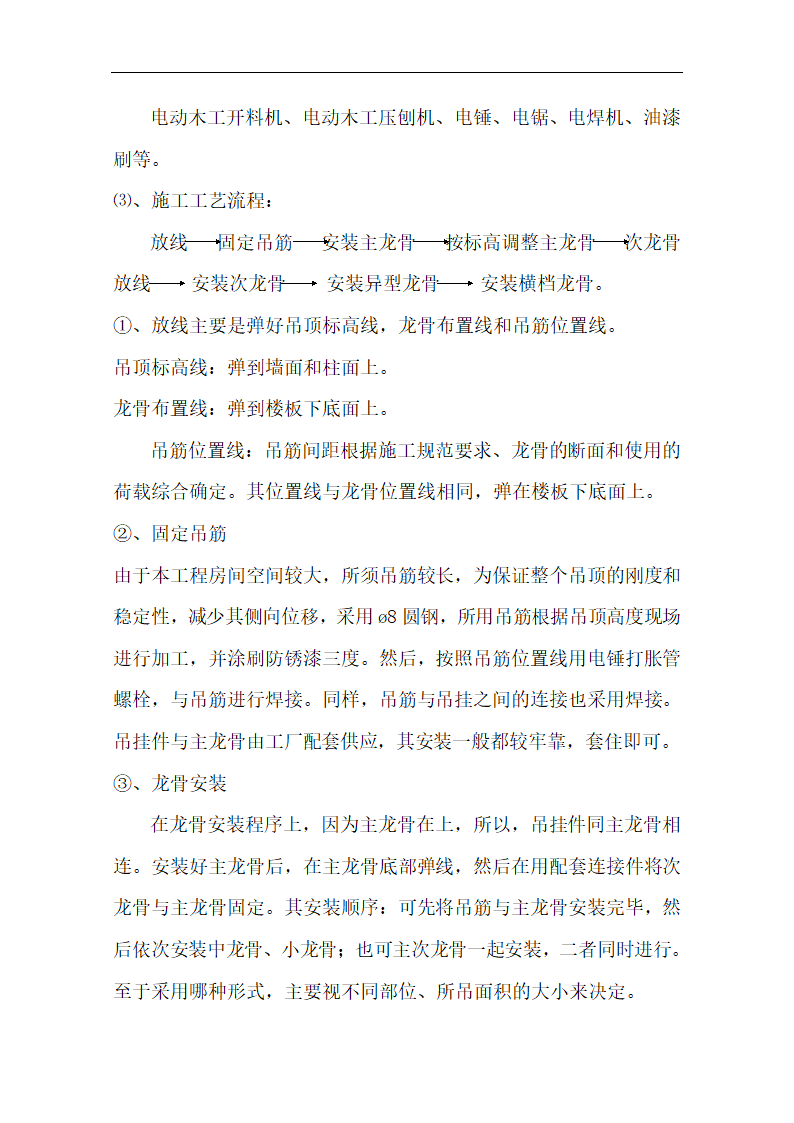 室内装潢工程施工方案，包含施工工艺流程.doc第2页