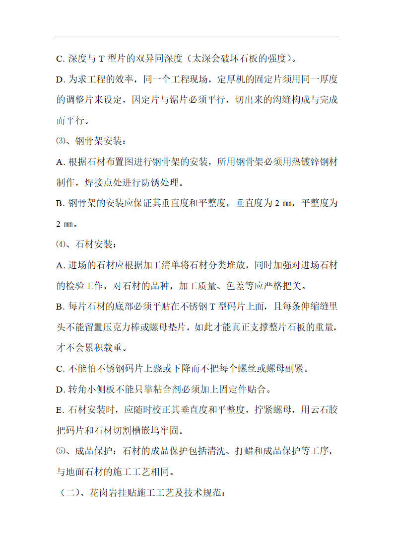 室内装潢工程施工方案，包含施工工艺流程.doc第10页