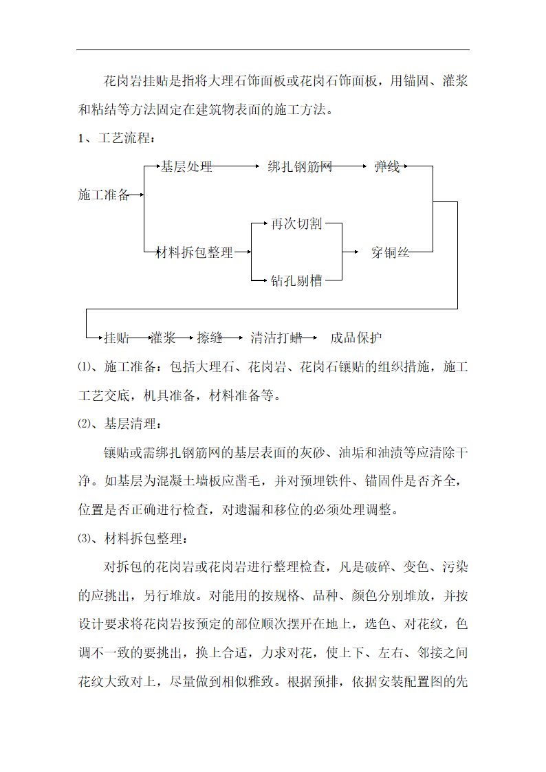 室内装潢工程施工方案，包含施工工艺流程.doc第11页