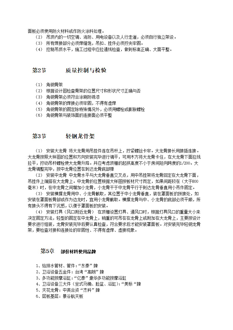 吊顶工程施工工艺.doc第3页