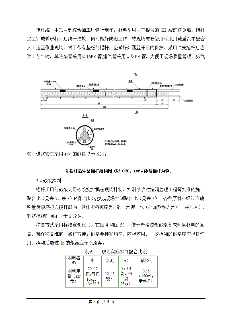 普通砂浆锚杆标准化施工工艺控制技术手册.doc第4页