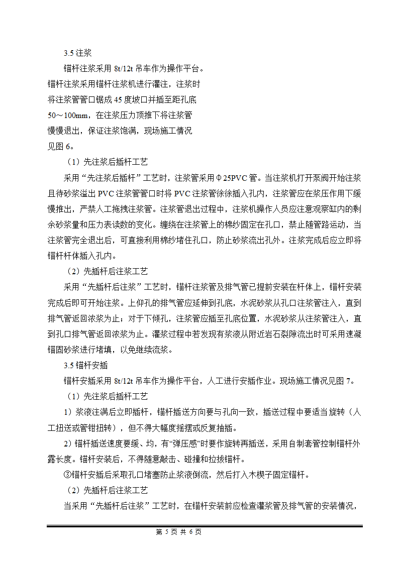 普通砂浆锚杆标准化施工工艺控制技术手册.doc第5页