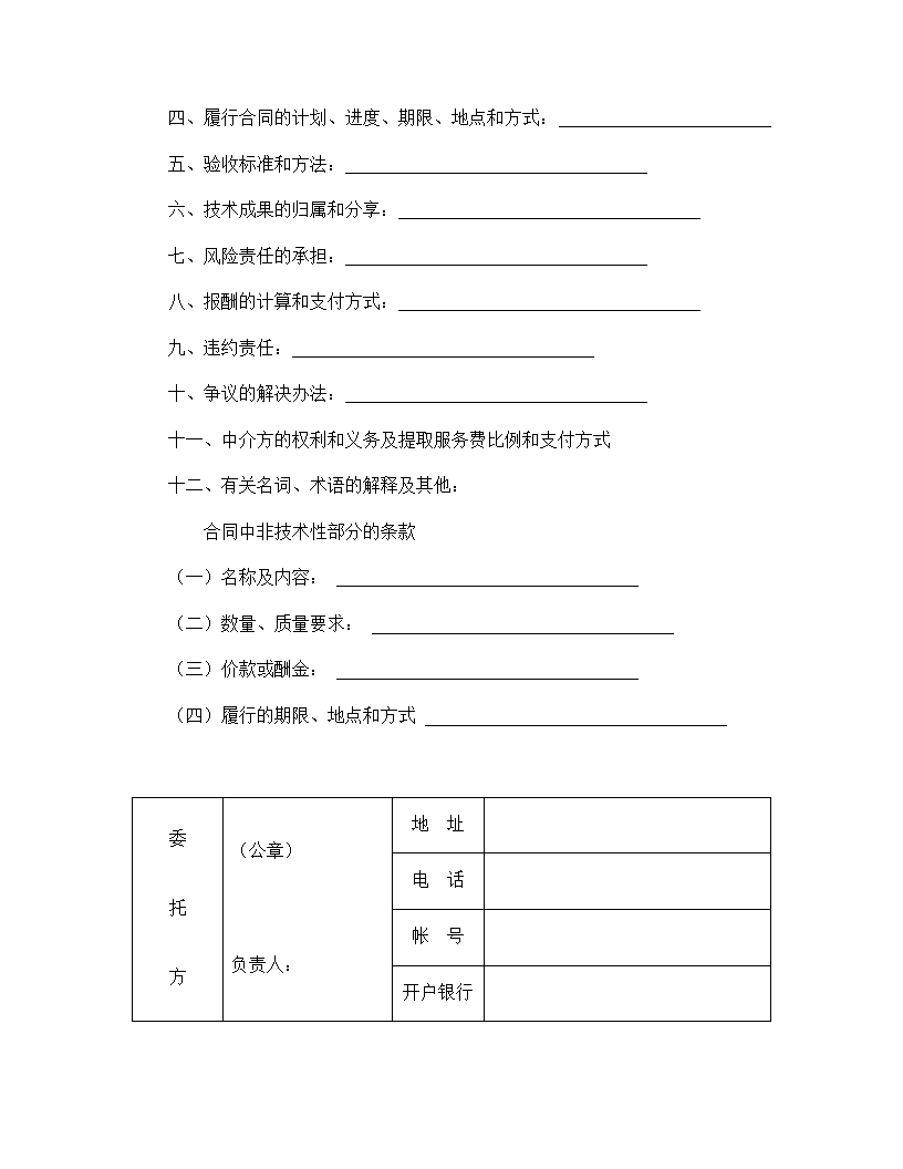 技术开发合同.doc第2页