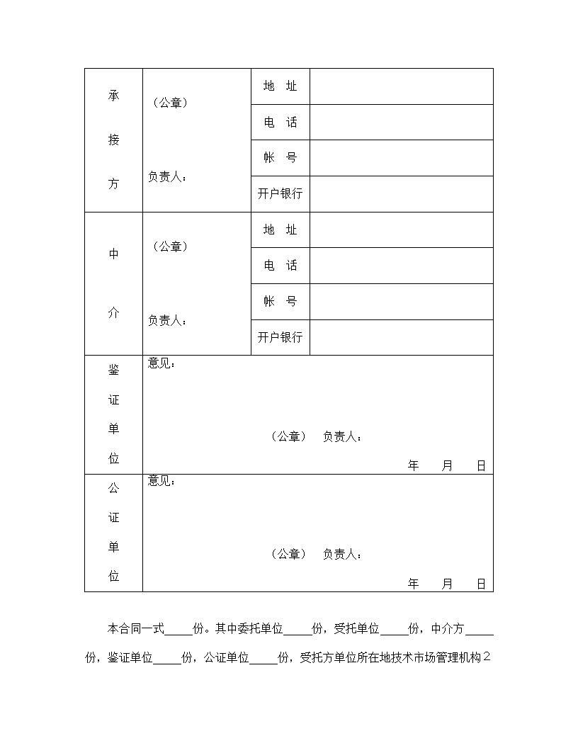 技术开发合同.doc第3页