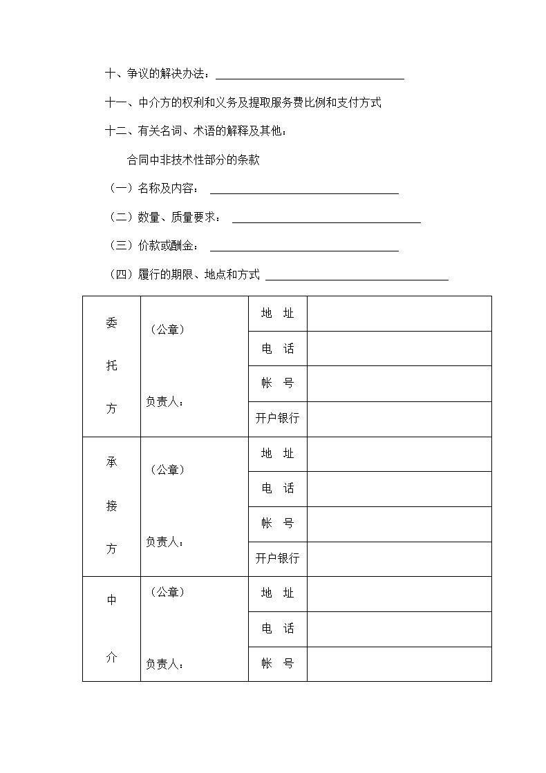 技术开发合同.doc第2页