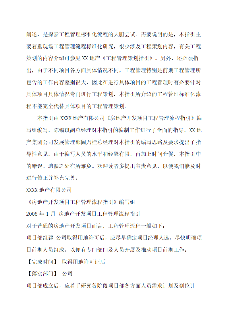 房地产开发项目工程管理流程指引.docx第2页