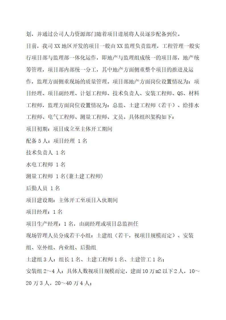 房地产开发项目工程管理流程指引.docx第3页