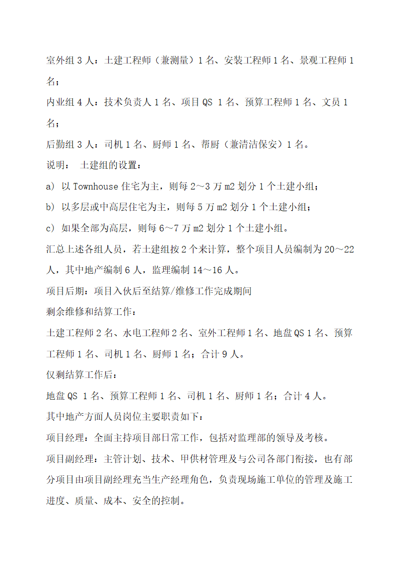 房地产开发项目工程管理流程指引.docx第4页