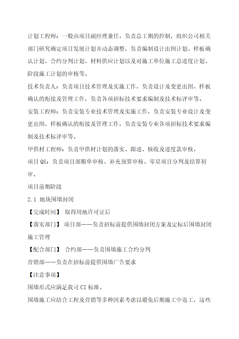 房地产开发项目工程管理流程指引.docx第5页