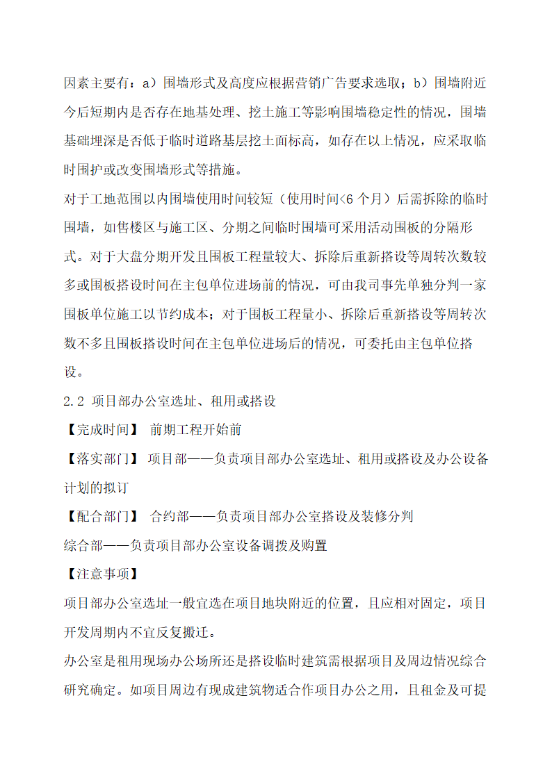 房地产开发项目工程管理流程指引.docx第6页