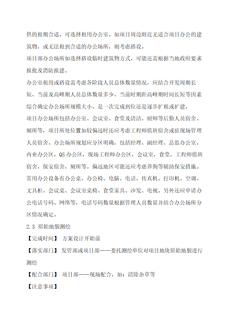 房地产开发项目工程管理流程指引.docx第7页