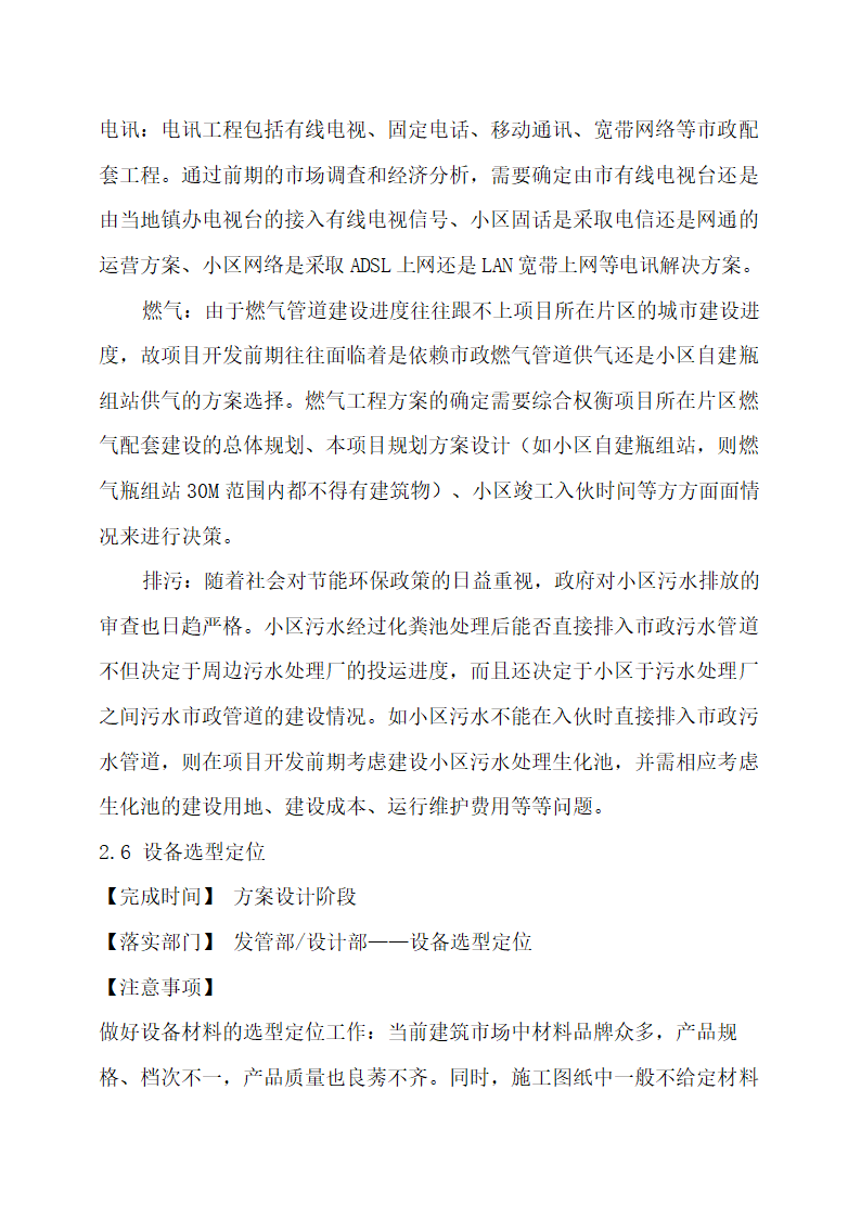 房地产开发项目工程管理流程指引.docx第10页