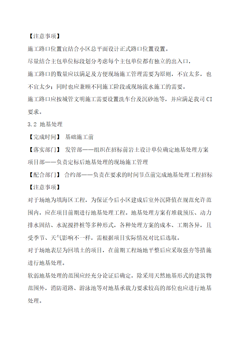 房地产开发项目工程管理流程指引.docx第12页