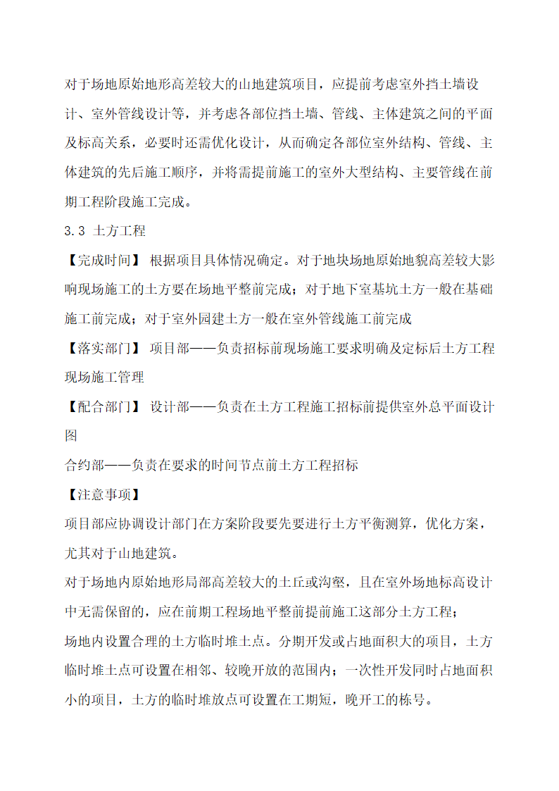 房地产开发项目工程管理流程指引.docx第13页