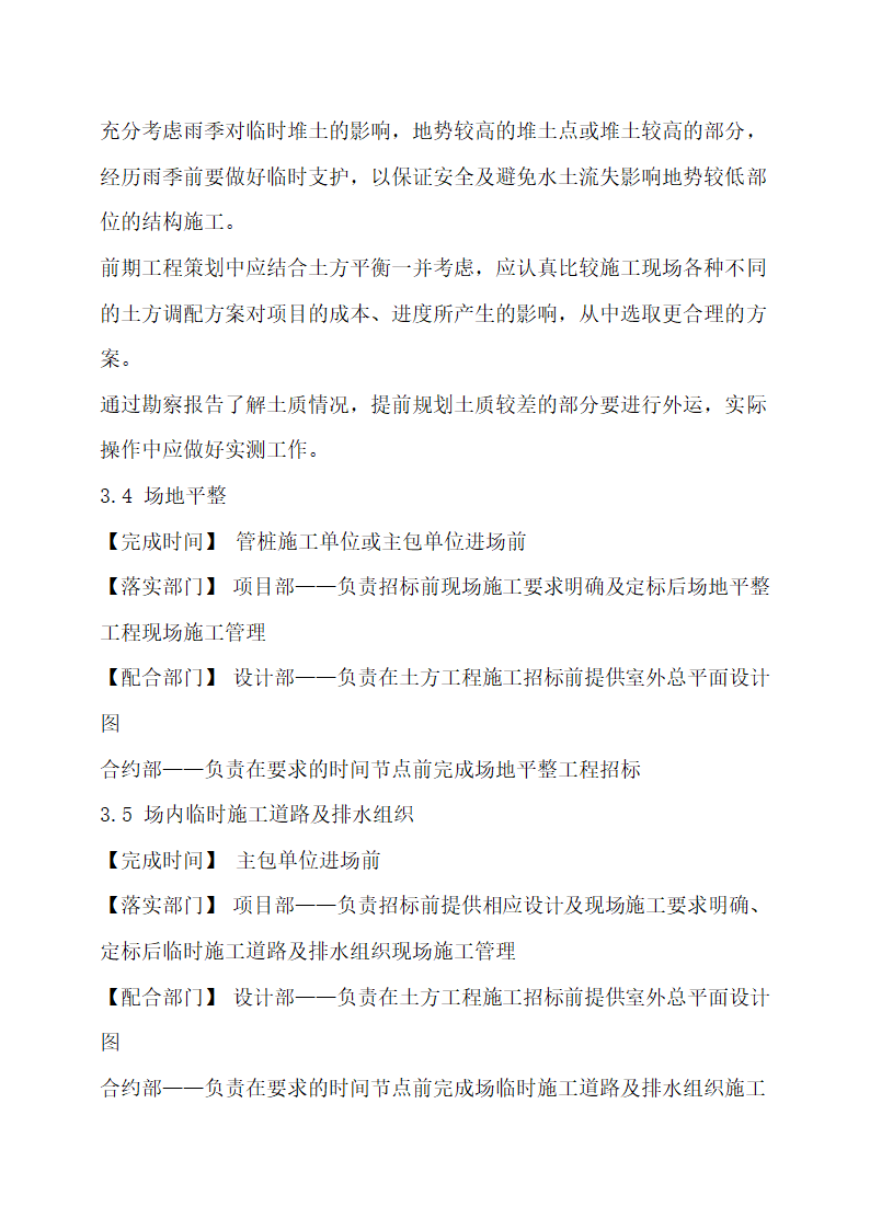 房地产开发项目工程管理流程指引.docx第14页