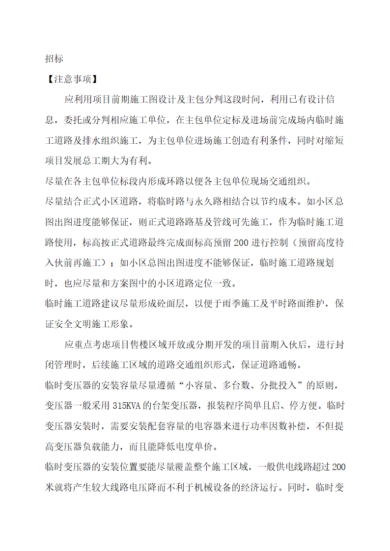 房地产开发项目工程管理流程指引.docx第15页