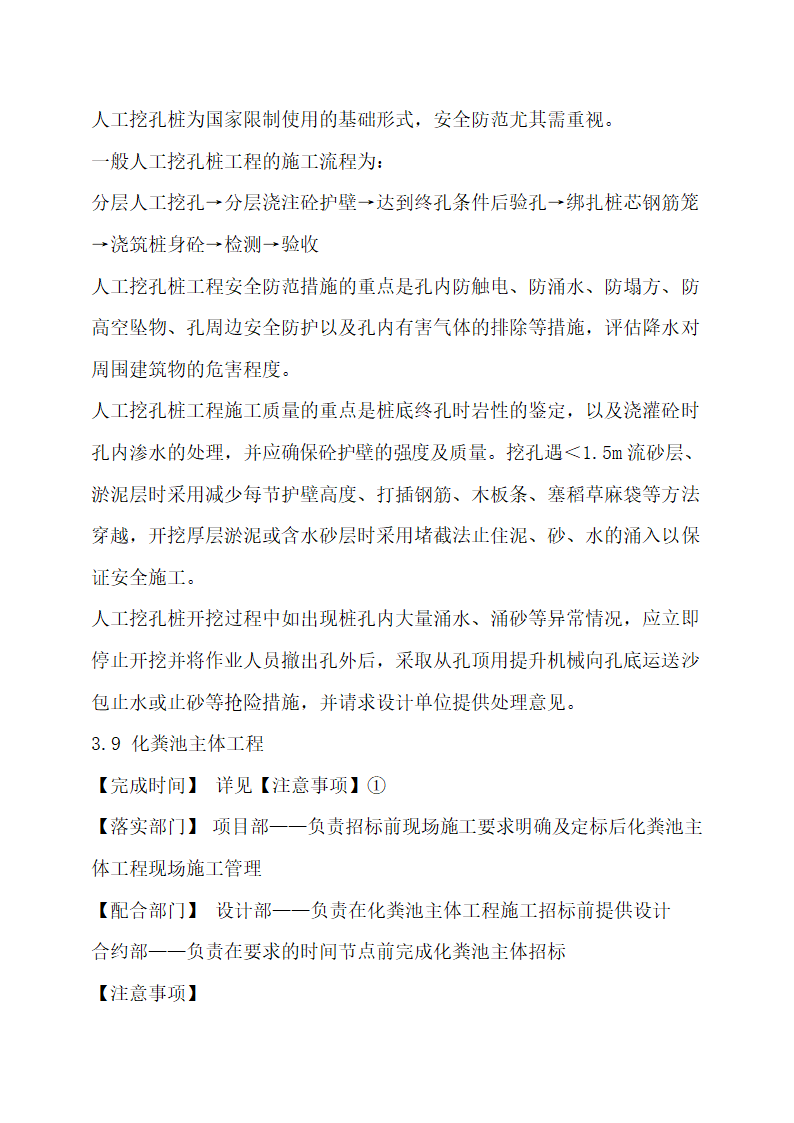 房地产开发项目工程管理流程指引.docx第20页