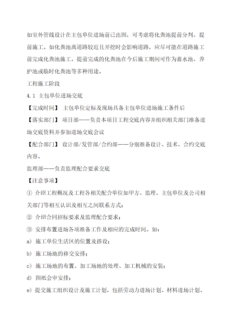 房地产开发项目工程管理流程指引.docx第21页