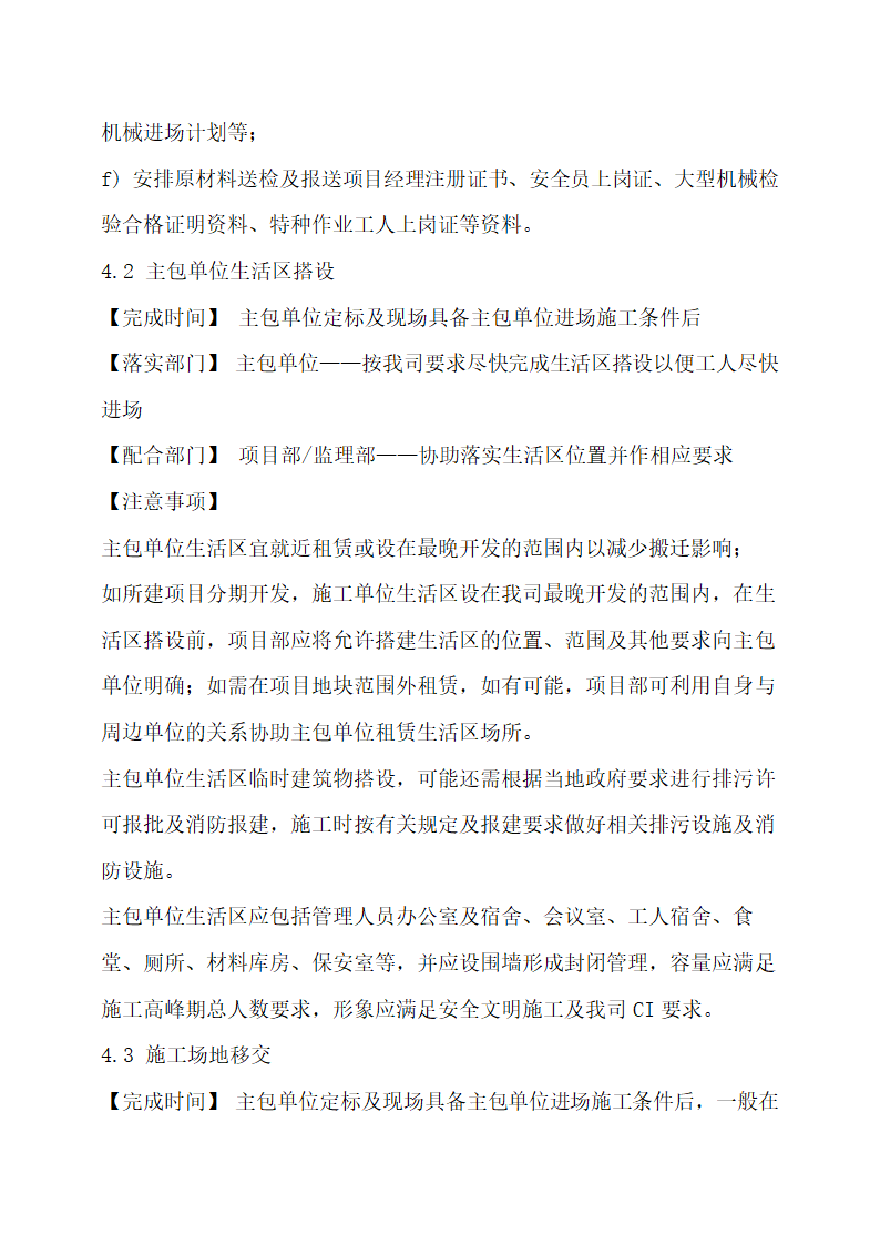 房地产开发项目工程管理流程指引.docx第22页