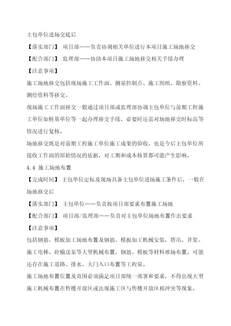 房地产开发项目工程管理流程指引.docx第23页