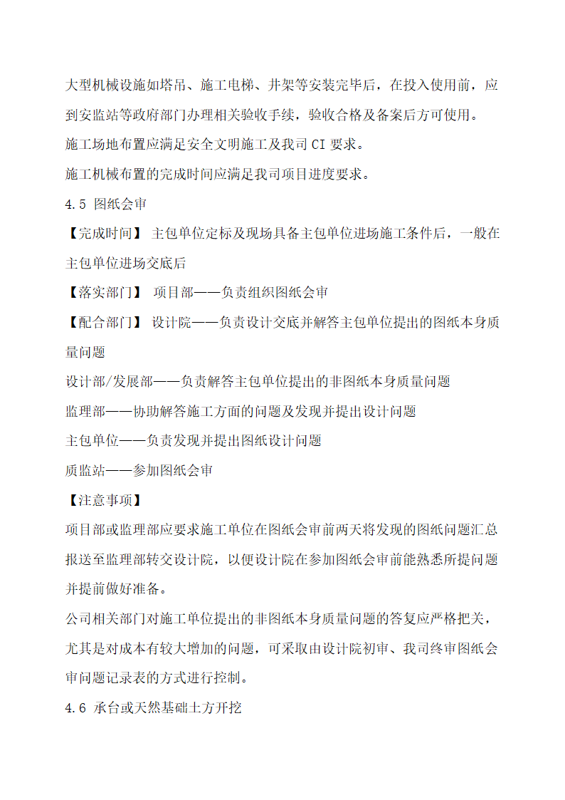 房地产开发项目工程管理流程指引.docx第24页