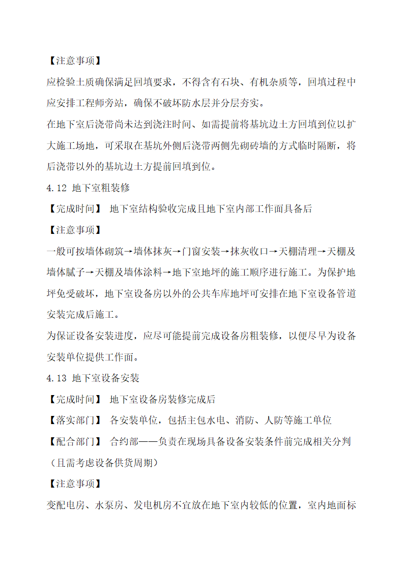 房地产开发项目工程管理流程指引.docx第29页