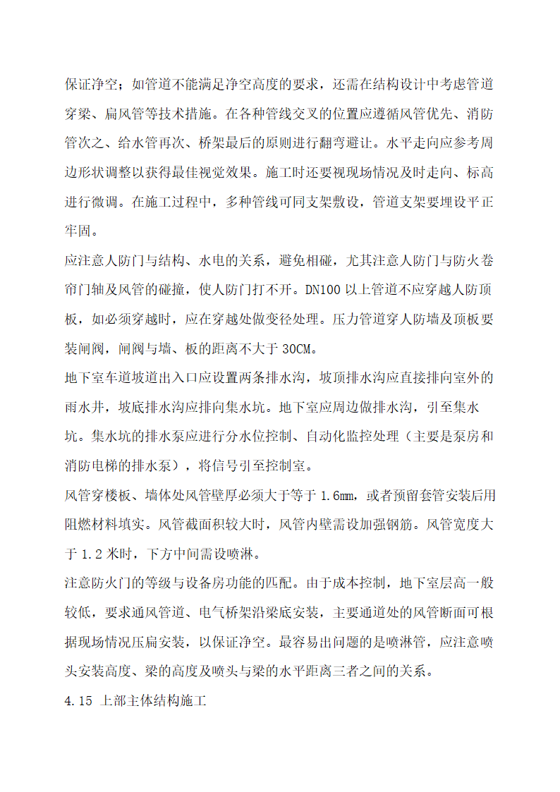 房地产开发项目工程管理流程指引.docx第31页