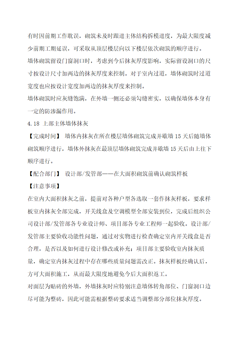 房地产开发项目工程管理流程指引.docx第34页