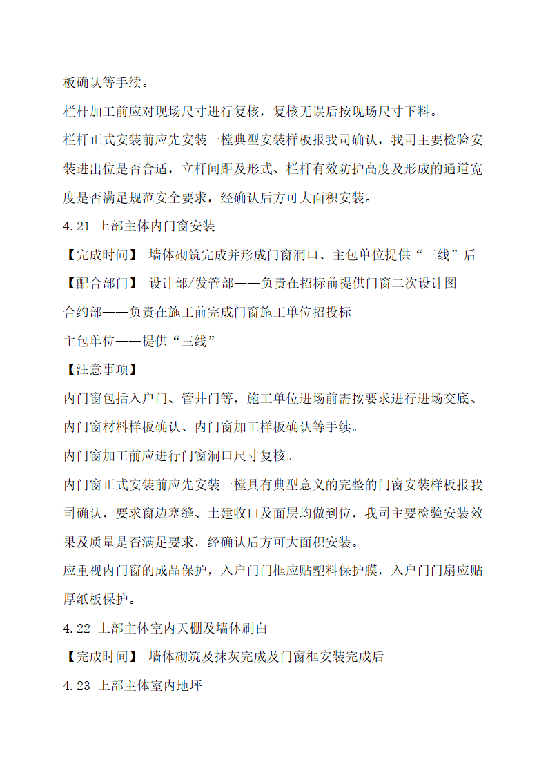 房地产开发项目工程管理流程指引.docx第37页