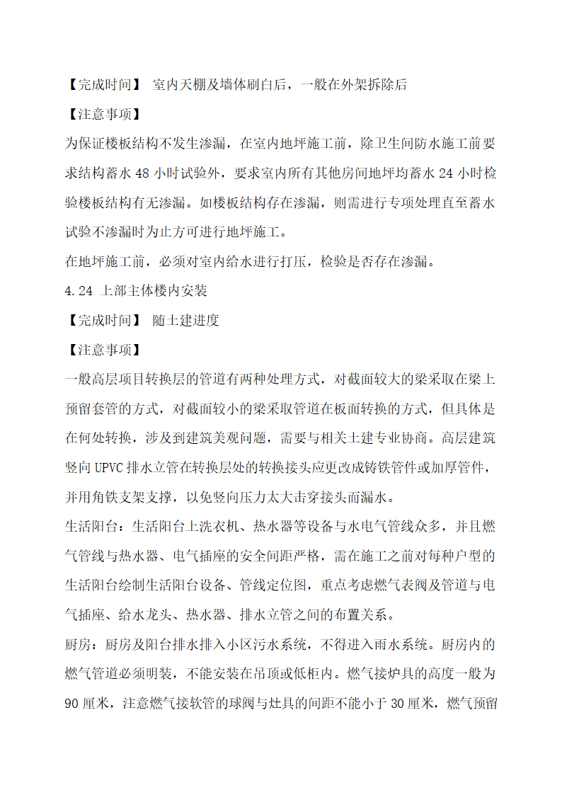 房地产开发项目工程管理流程指引.docx第38页