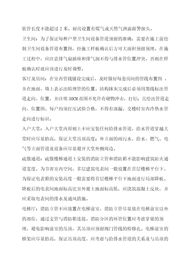 房地产开发项目工程管理流程指引.docx第39页