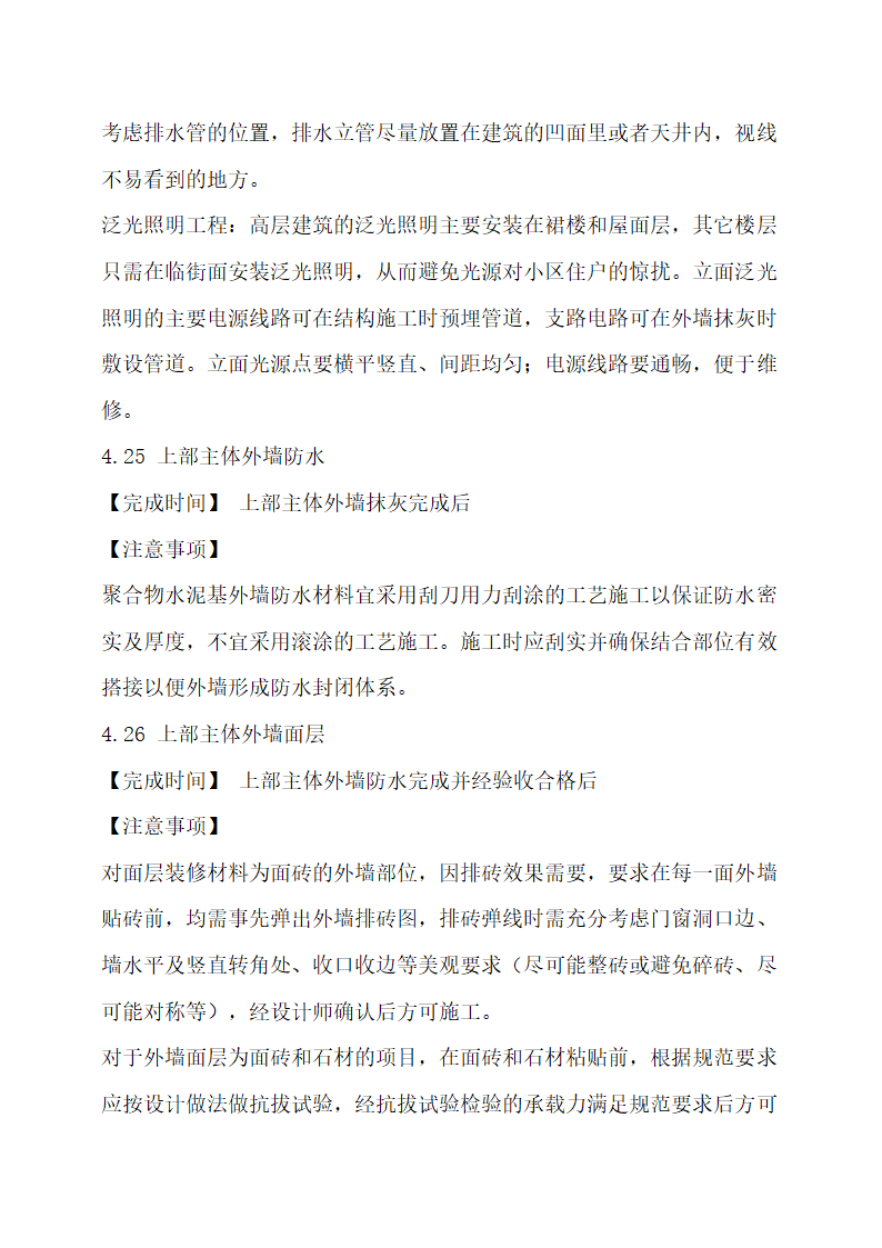 房地产开发项目工程管理流程指引.docx第41页