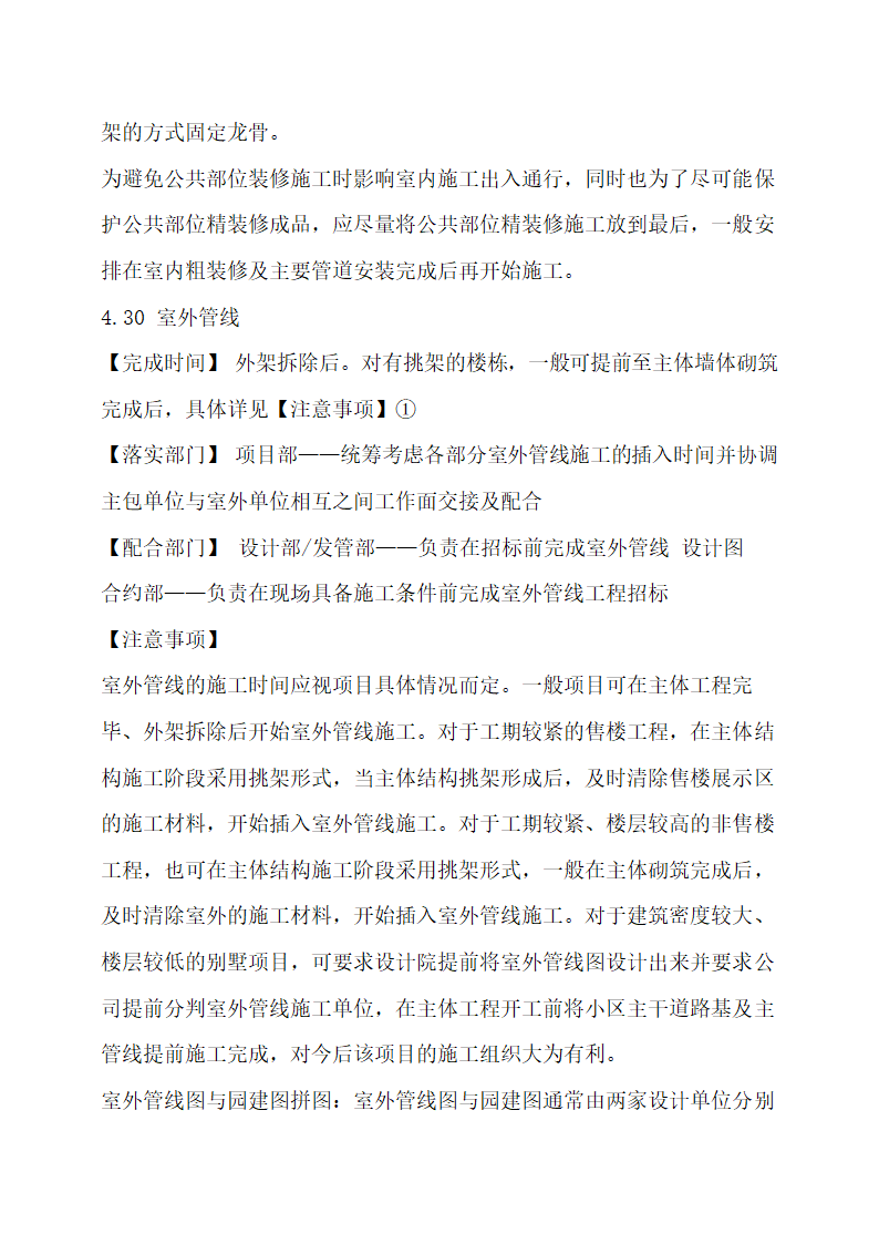 房地产开发项目工程管理流程指引.docx第43页