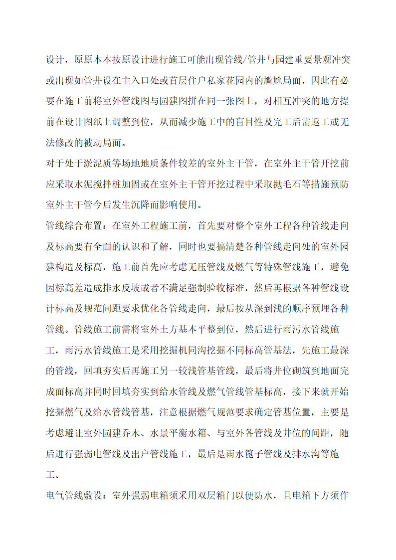 房地产开发项目工程管理流程指引.docx第44页