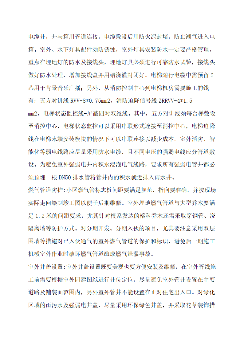 房地产开发项目工程管理流程指引.docx第45页