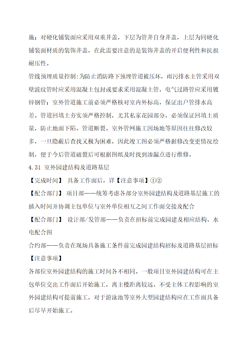 房地产开发项目工程管理流程指引.docx第46页