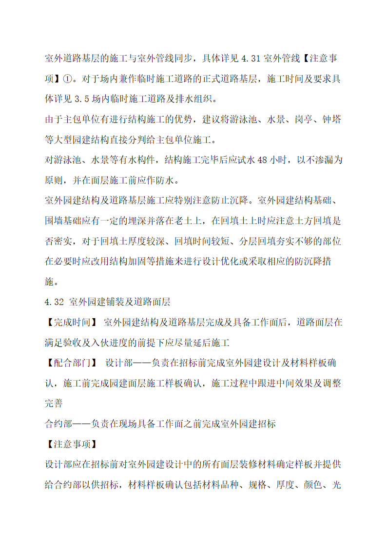 房地产开发项目工程管理流程指引.docx第47页