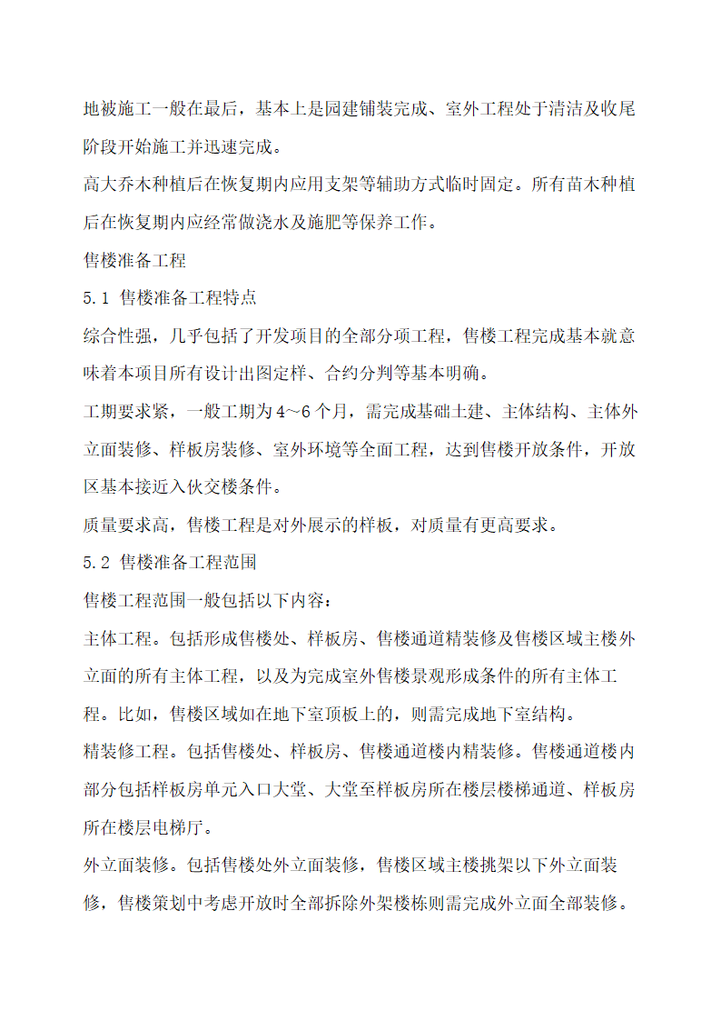 房地产开发项目工程管理流程指引.docx第49页