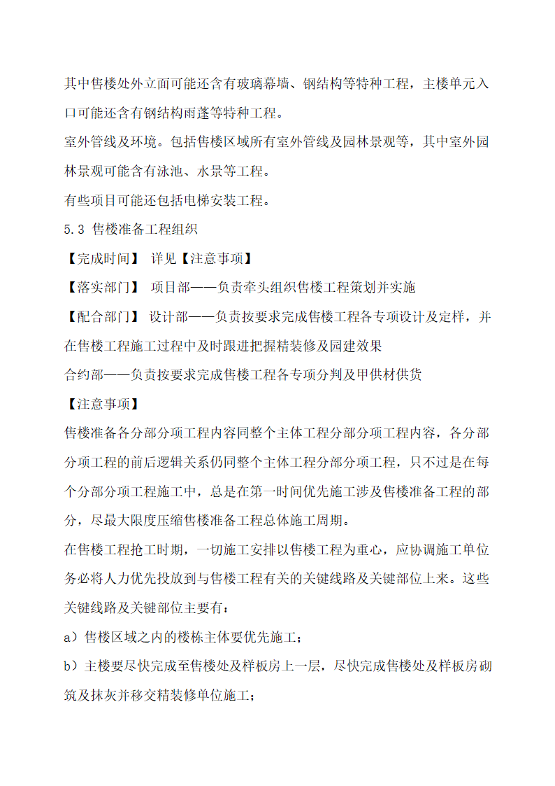 房地产开发项目工程管理流程指引.docx第50页